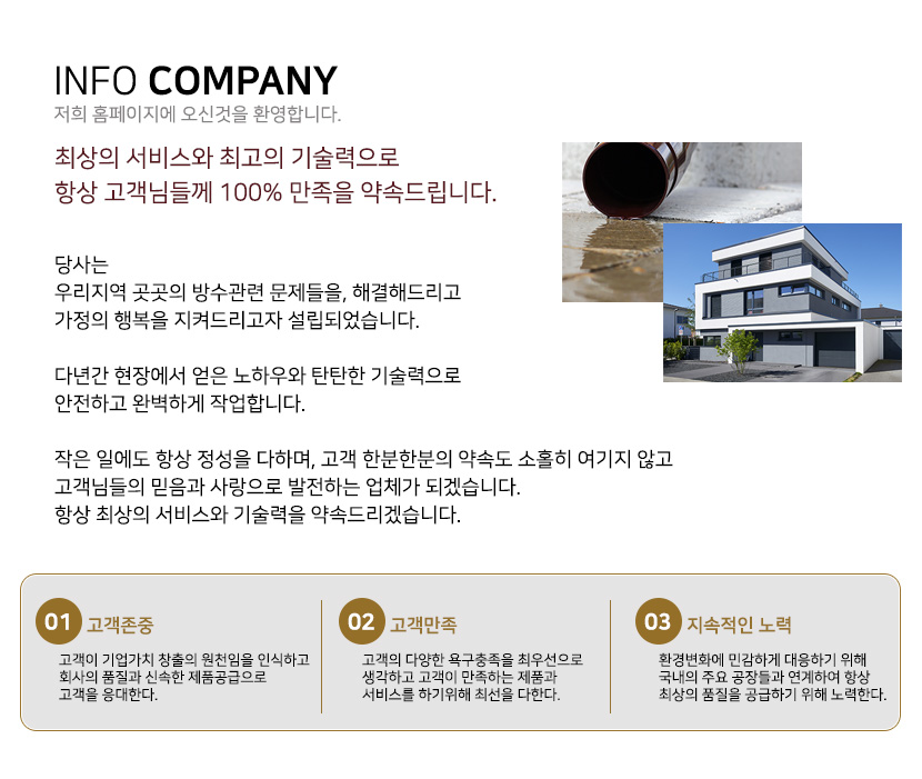 순천방수옥상방수외벽방수