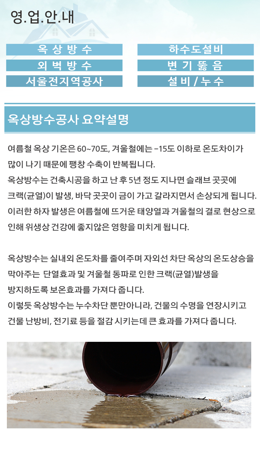 순천방수옥상방수외벽방수