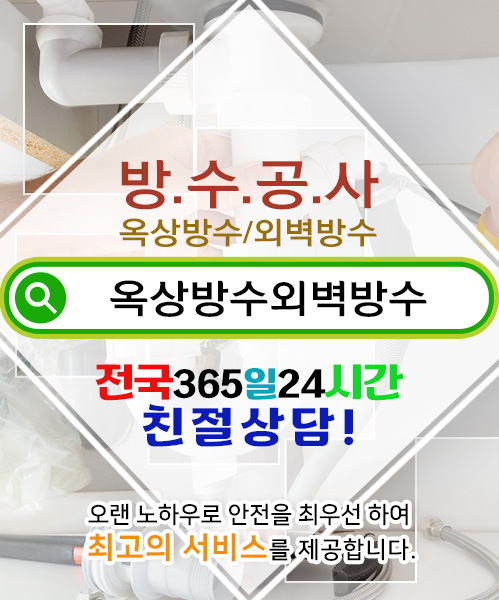 방수옥상방수외벽방수 모바일 비주얼 0