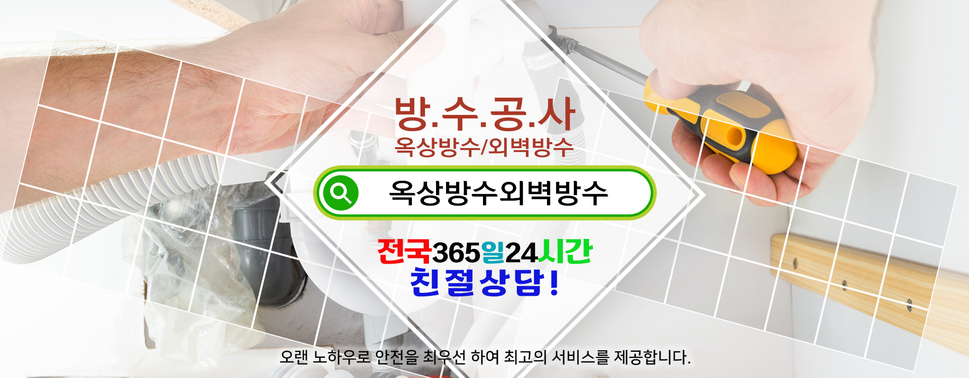 방수옥상방수외벽방수 PC 비주얼 0
